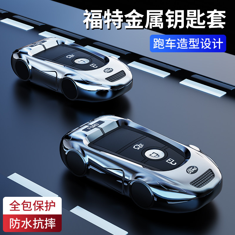 适用于福特钥匙套蒙迪欧探险者福睿斯福克斯锐界evos锐界锐际车包