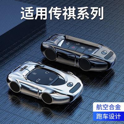 广汽传祺多车型钥匙套