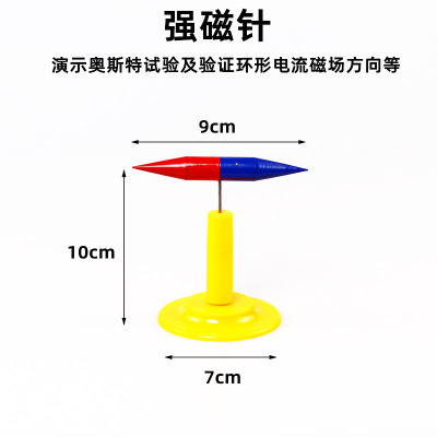 强磁针磁铁锥形磁钢奥斯特物理实验器材教学仪器通电导体周围磁场