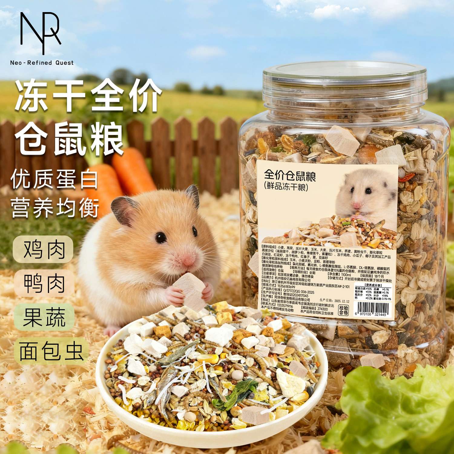 nrq仓鼠粮食金丝熊食物冻干粮