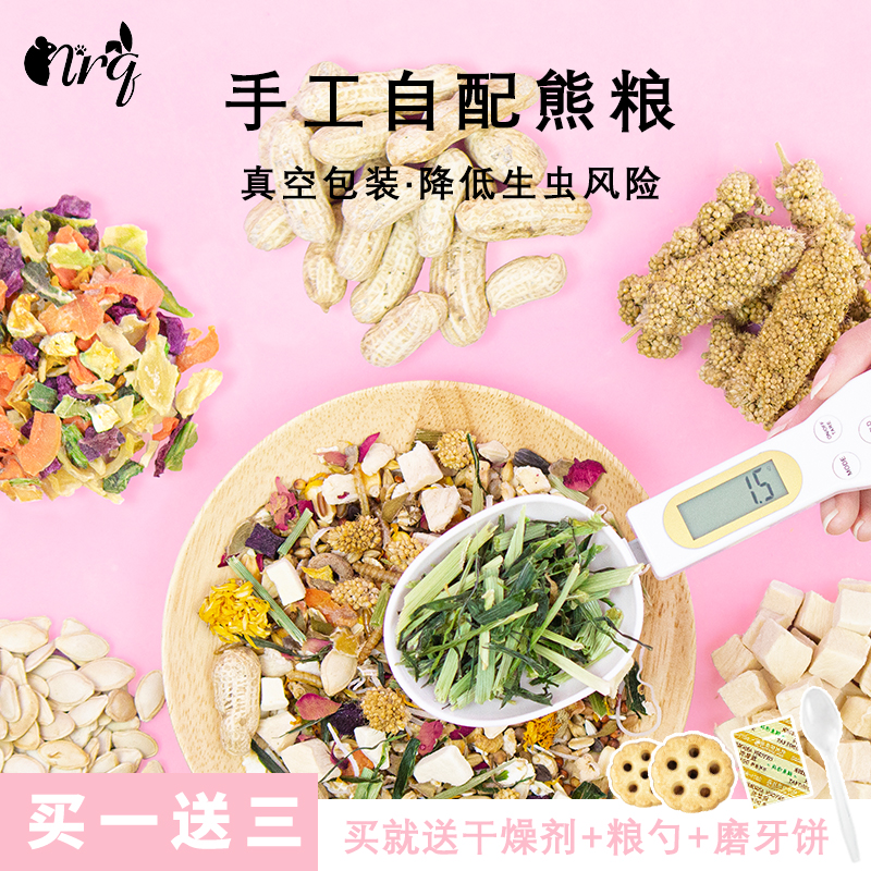 nrq仓鼠粮食金丝熊自配主粮天然五谷冻干营养粮食物-饲料(nrq旗舰店仅售22.8元)