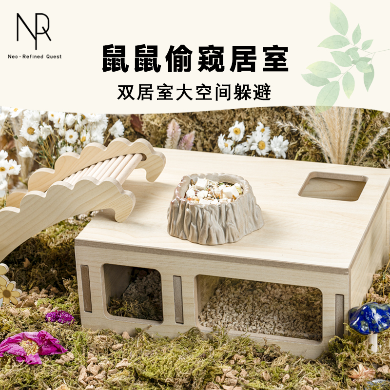 仓鼠窝多居室躲避屋多功能玩具