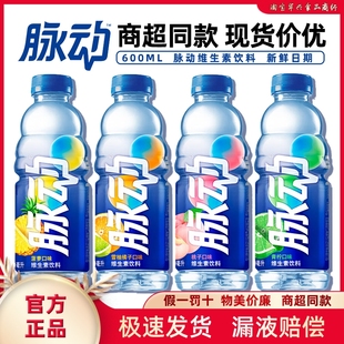 脉动维生素饮料600ml 补水运动饮料 15瓶青柠桃子橘子多口味夏季