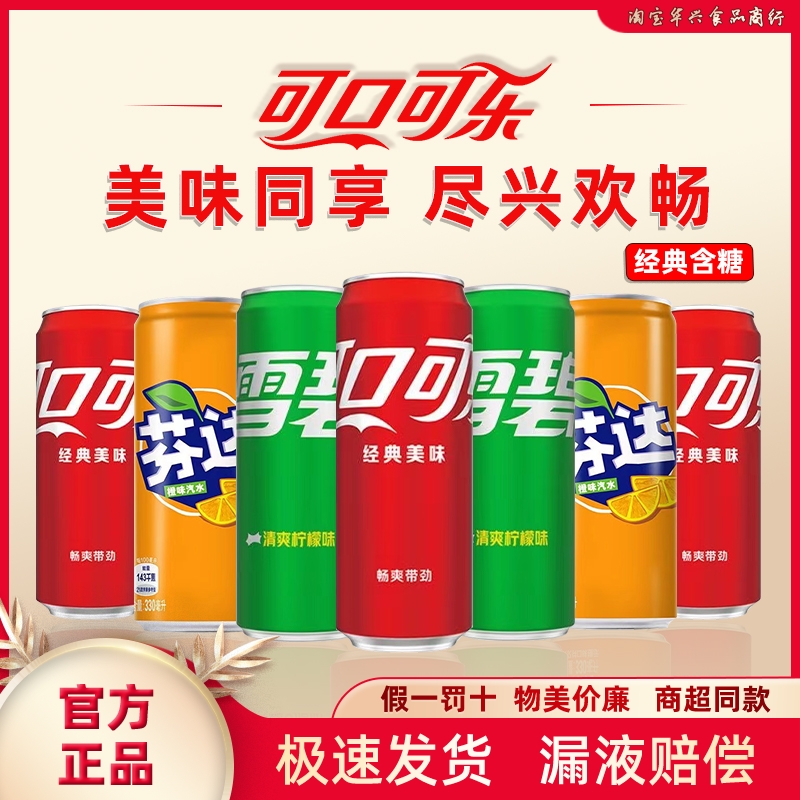 可乐碳酸饮料罐装雪碧