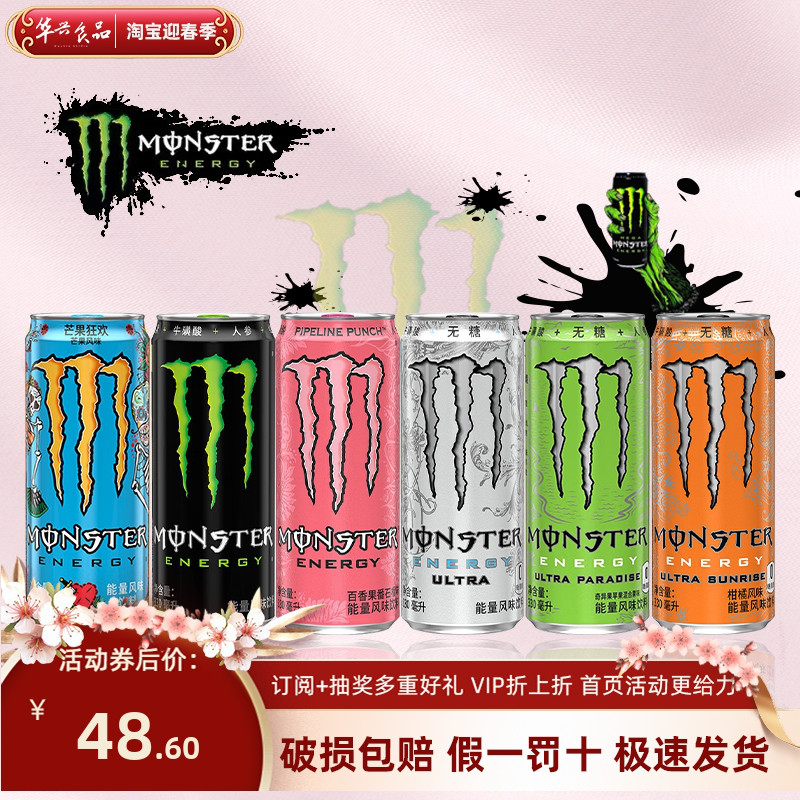 可口可乐Monster魔爪无糖能量维生素功能饮料提神黑白蓝魔爪柑橙