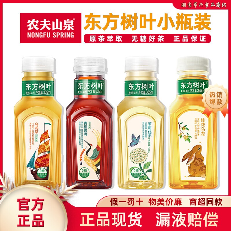 农夫山泉东方树叶无糖茉莉花茶图片