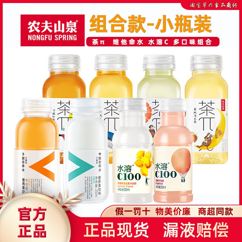 农夫山泉水溶C复合果汁图片