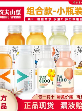 农夫山泉水溶C复合果汁