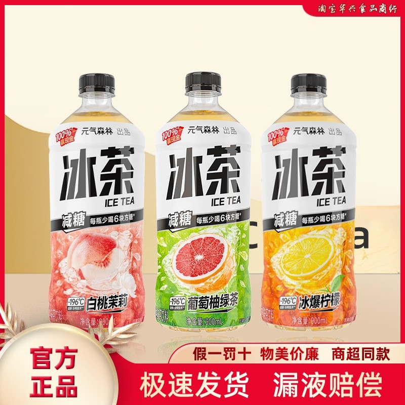 元气冰茶柠檬茶900ml瓶装饮料