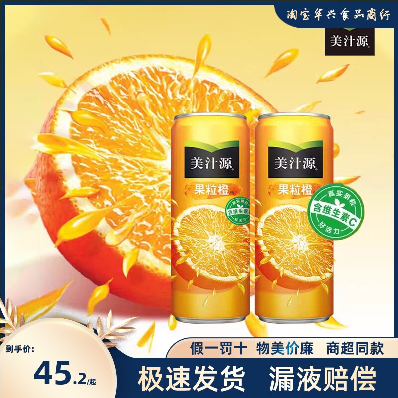 美汁源果粒橙富含vc橙汁饮品310ml罐装果汁果肉饮料可口可乐出品