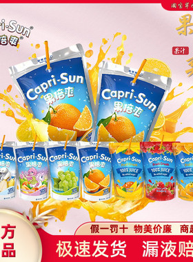 capri-sun果倍爽儿童果汁饮料草莓猕猴桃味10袋200ml整箱批特价