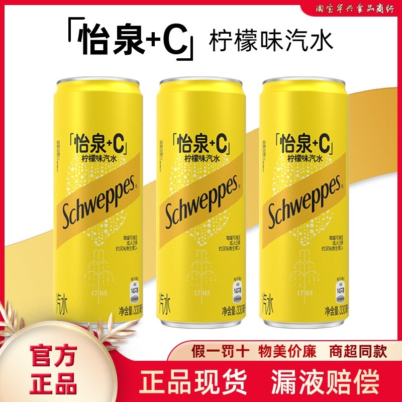 怡泉Schweppes+C柠檬味加C汽水碳酸饮料330ml罐装含糖汽水气泡水