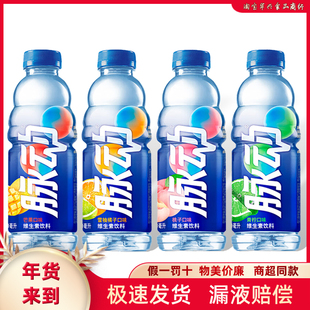 脉动维生素饮料600ml 15瓶青柠桃子橘子多口味补水低糖运动饮料