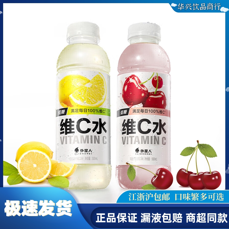 外星人维C水柠檬车厘子果汁饮料