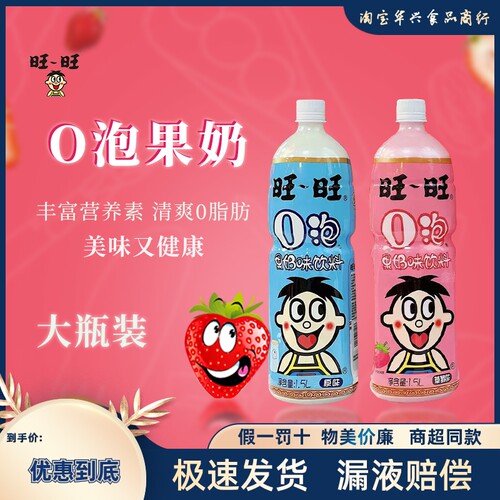 旺仔O泡果奶1.5L大瓶旺旺
