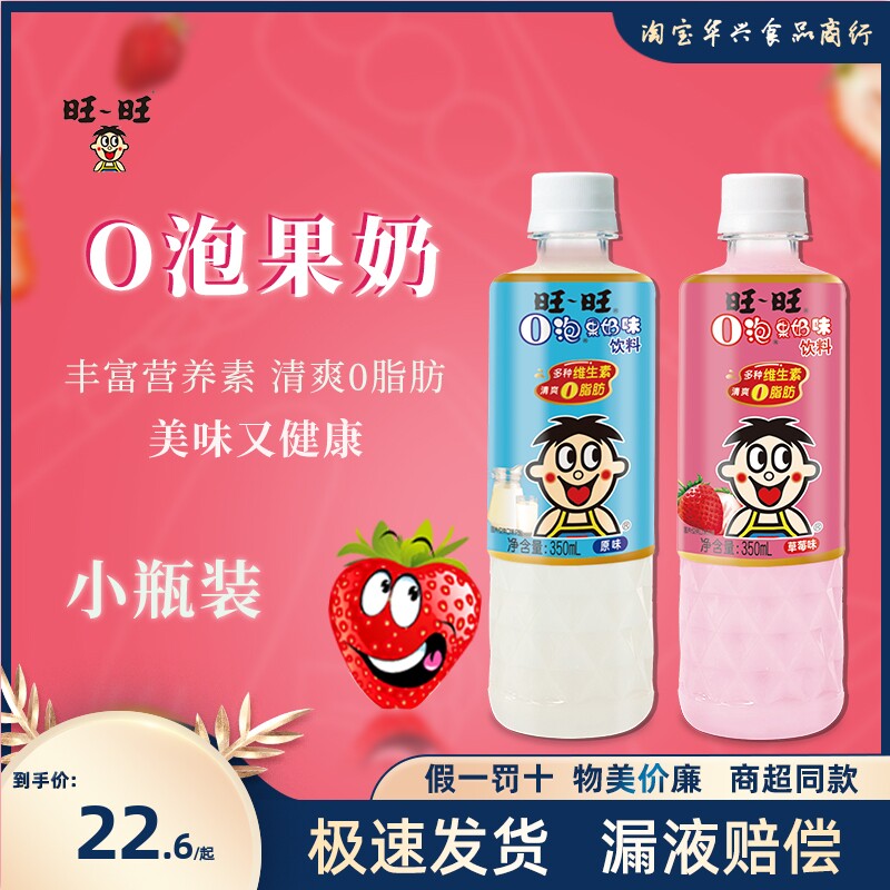 旺旺旺仔o泡果奶原味草莓味0脂饮料儿童早餐营养饮品350ml瓶装奶