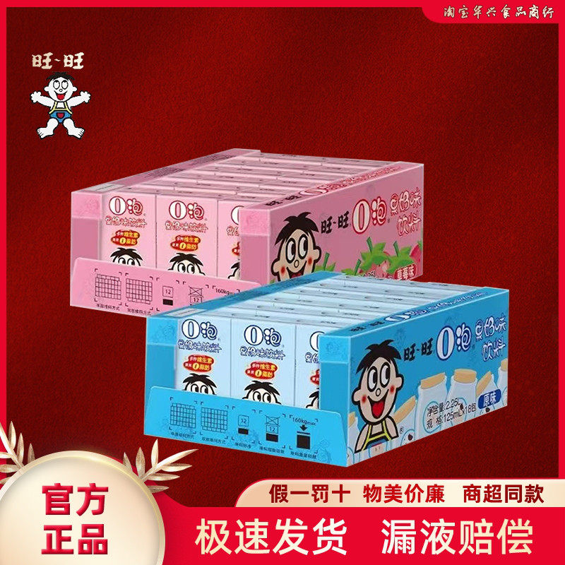 旺旺125mlO泡果奶整箱