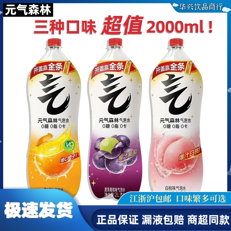 元气森林气泡水2L瓶装宴会装