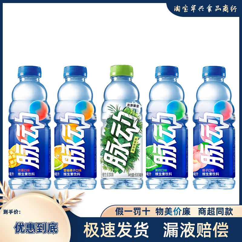 脉动维生素饮料600ml*12瓶