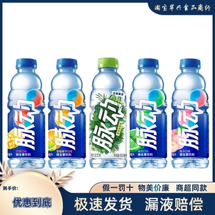 脉动维生素饮料600ml 12瓶青柠橘子多口味补水低糖运动饮料