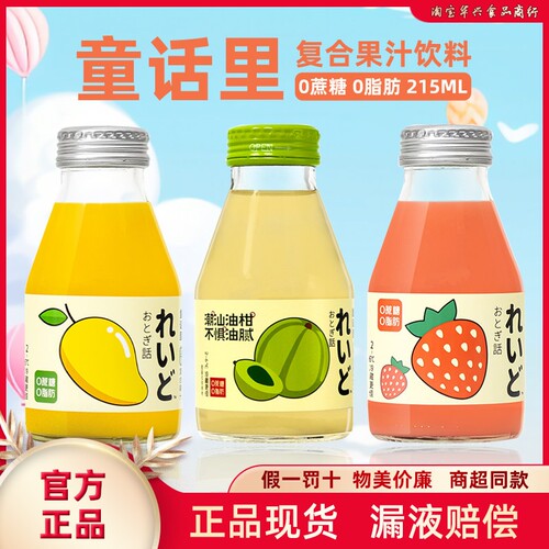 童话里复合果汁饮料215g玻璃瓶