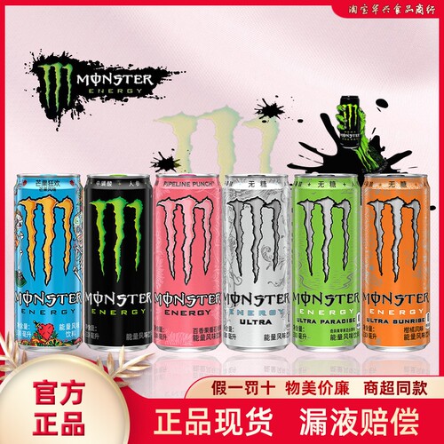 Monster魔爪风味维生素功能饮料