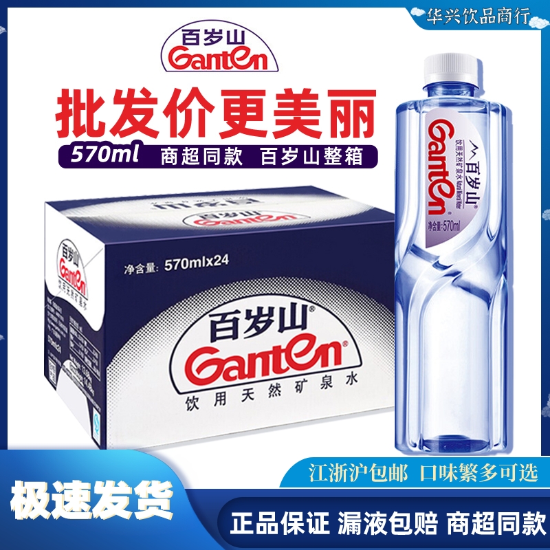 百岁山天然矿泉水570ml