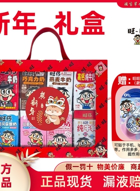 旺旺礼盒O泡果奶旺仔牛奶AD钙奶组合儿童跨年春节送礼125ml*16盒