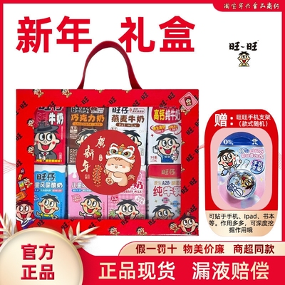 旺旺礼盒O泡果奶旺仔牛奶