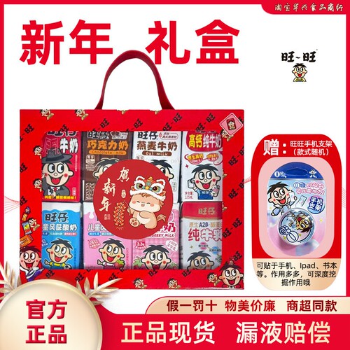 旺旺礼盒O泡果奶旺仔牛奶