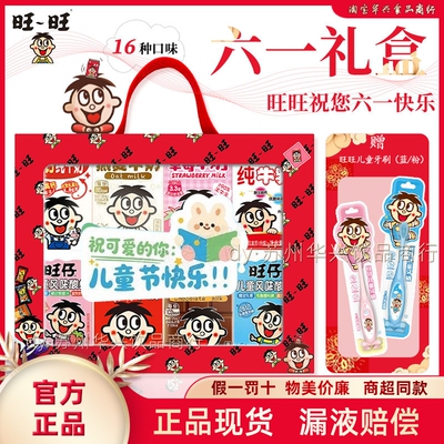 旺旺礼盒O泡果奶旺仔奶AD钙