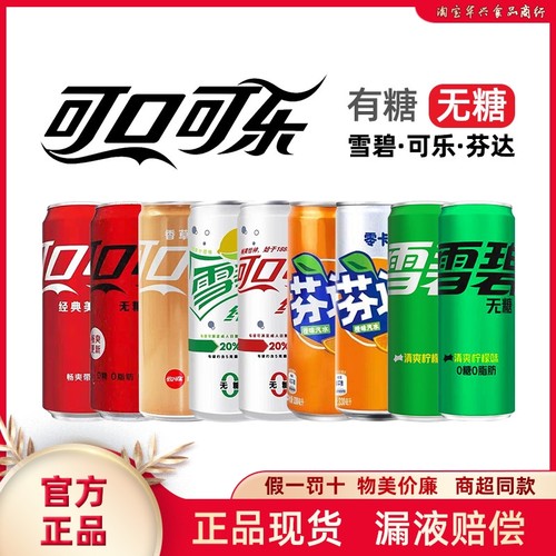 可口可乐碳酸饮料无糖饮料