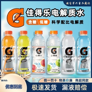 佳得乐运动功能饮料电解质水能量600ml瓶装 整箱百事出品多口味饮