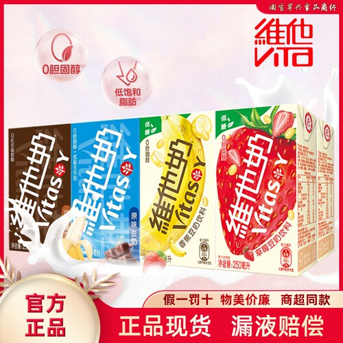 Vitasoy维他奶巧克力味豆奶250ml
