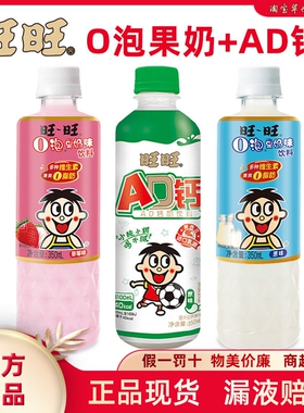 旺旺旺仔O泡果奶原味草莓味0脂饮料儿童早餐ad钙饮品350ml瓶装奶