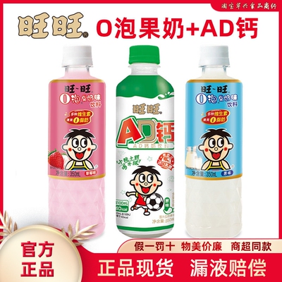 旺旺O泡果奶原味草莓味0脂饮料儿童早餐ad钙饮品350ml瓶装奶