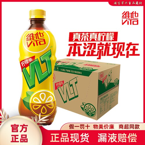 维他真茶真柠檬茶饮料