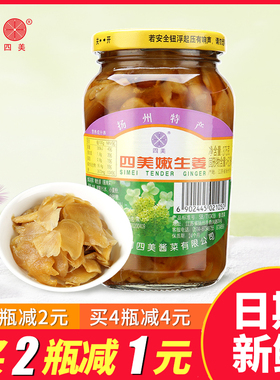 三和四美酱菜嫩生姜瓶装扬州特产下饭菜瓶装咸菜自制生姜小菜375g