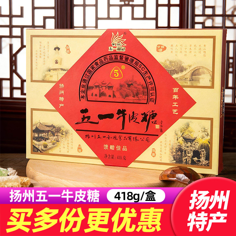 扬州特产五一和冠牛皮糖混合口味传统糖果软糖怀旧零食伴手礼418g