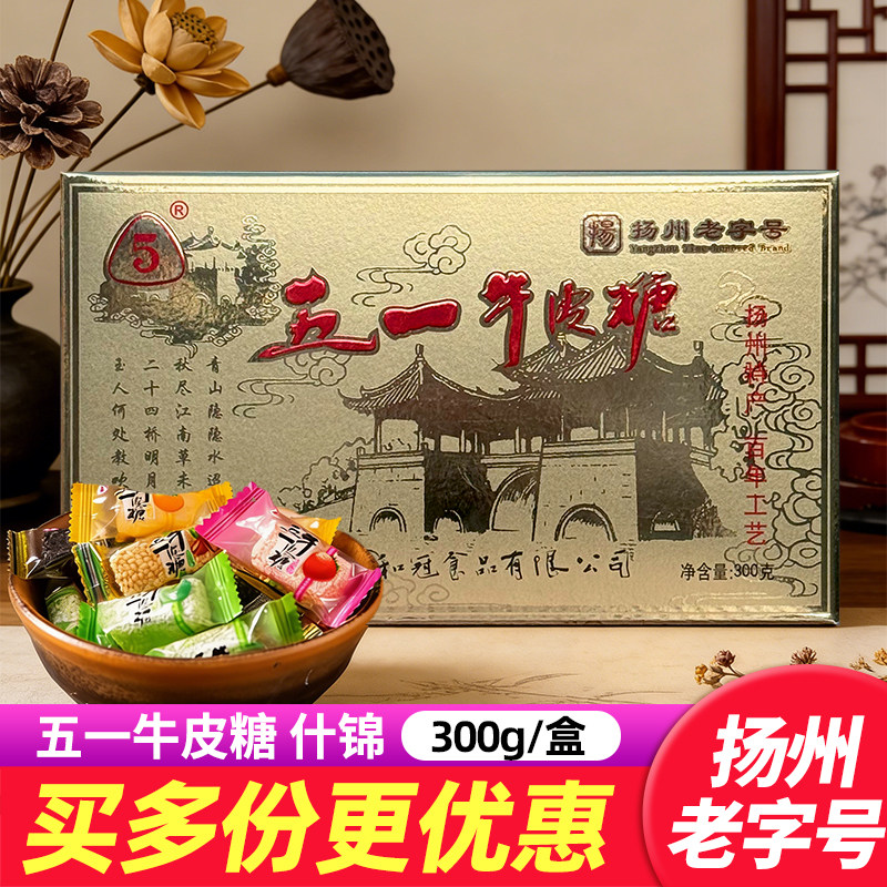 扬州特产五一牛皮糖老字号什锦口味传统糖果软糖喜糖伴手礼300g