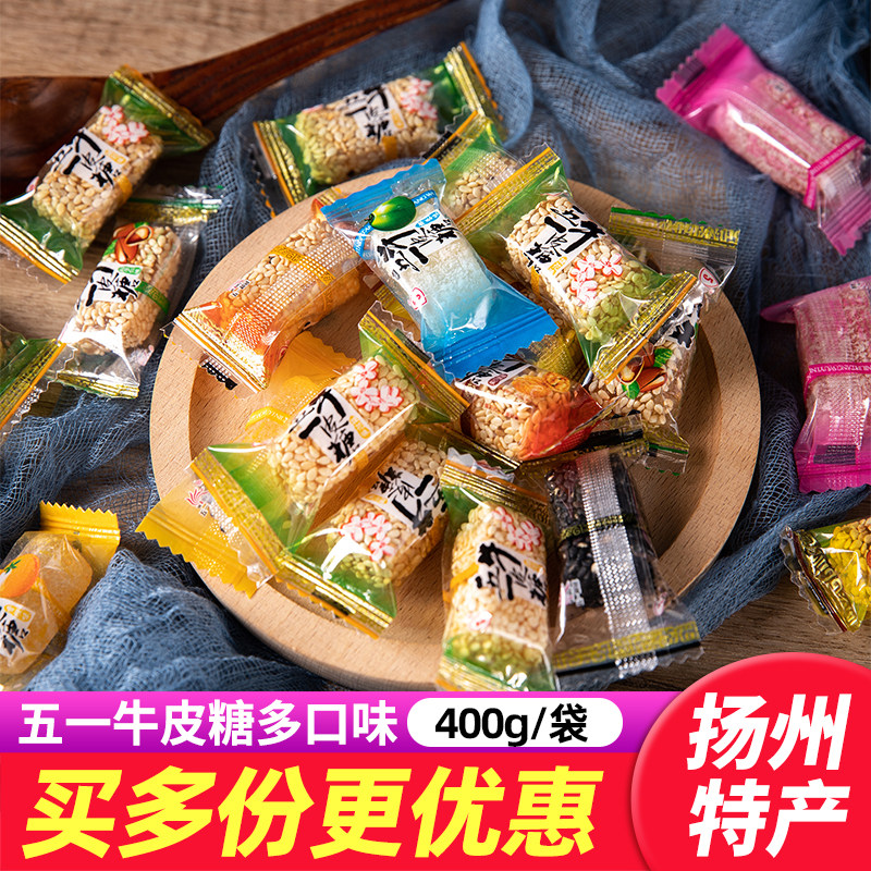 扬州特产五一牛皮糖混合口味传统糖果软糖怀旧零食喜糖伴手礼400g