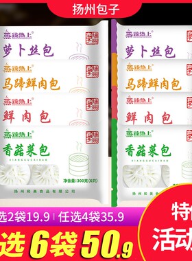 蒸臻热上三和四美扬州包子萝卜丝马蹄鲜肉香菇菜包速冻面点早餐
