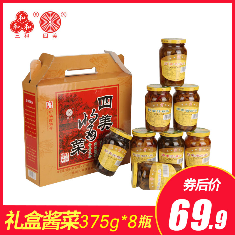 扬州特产送礼三和四美酱菜礼盒375g*8瓶装咸菜乳黄瓜嫩生姜什锦菜