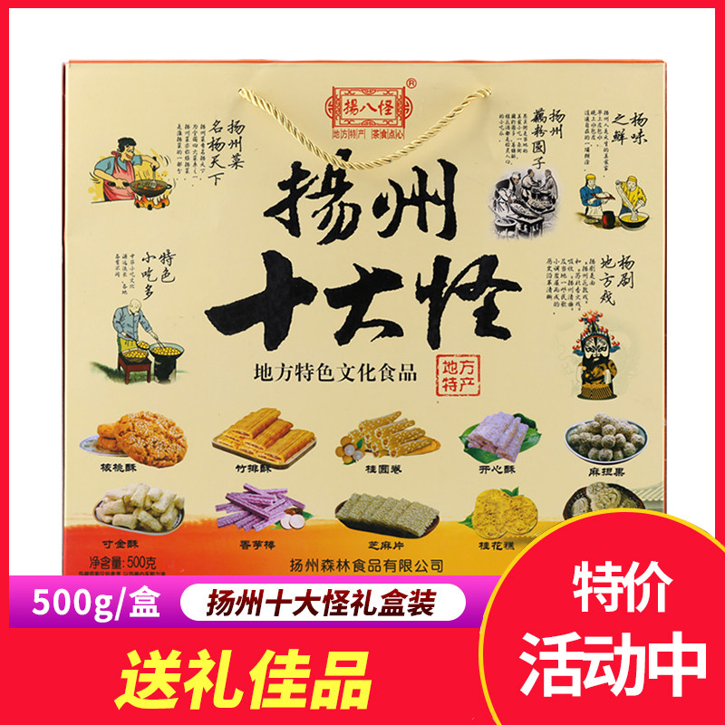 扬州特产老牌子扬八怪扬州十大怪传统糕点组合休闲小吃礼盒500g