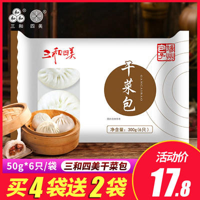 三和四美梅干菜包子速冻面点300g