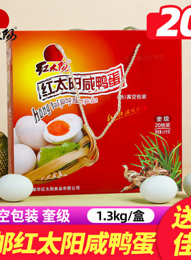 高邮咸鸭蛋20枚礼盒装1.3kg