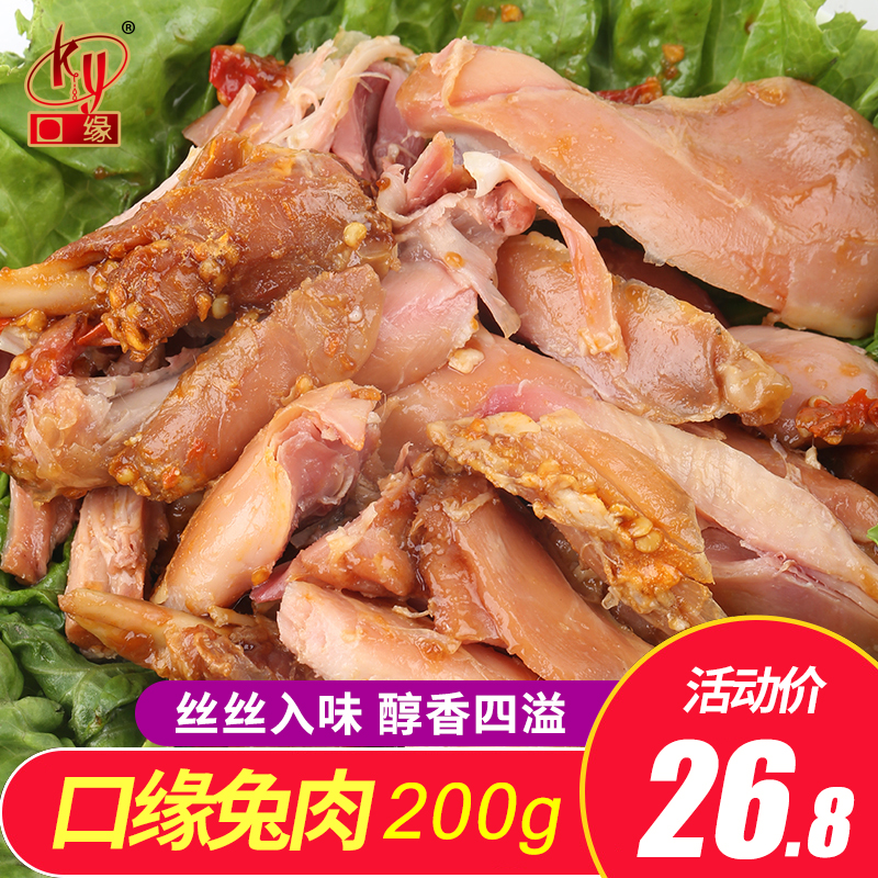口缘香辣兔肉200g真空包装