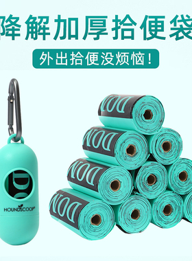 狗狗拾便袋宠物捡屎袋猫屎袋铲屎神器垃圾袋加厚降解狗屎袋便便袋