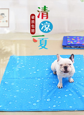 狗狗冰垫宠物垫子睡垫夏天猫咪凉席降温凉垫夏季耐咬防水泰迪金毛