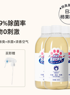 雪貂宠物除臭喷雾猫咪狗狗祛味抑菌猫砂消毒杀菌除臭剂喷雾祛尿味